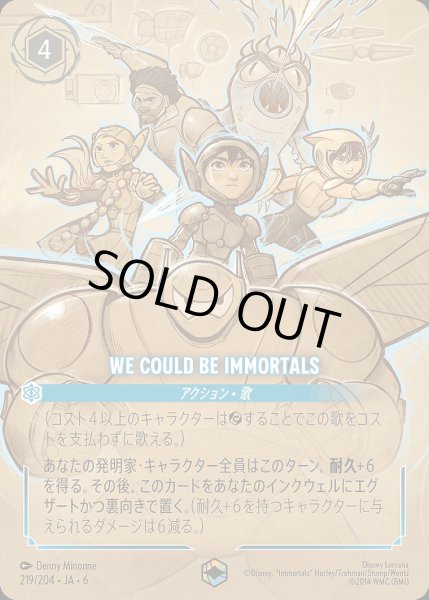 画像1: 《エンチャンテッド》We Could Be Immortals/サファイア【アクション】《JA06 219/204》 (1)