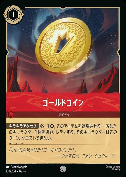 画像1: ゴールドコイン/ルビー【アイテム】《JA06 133/204》 (1)