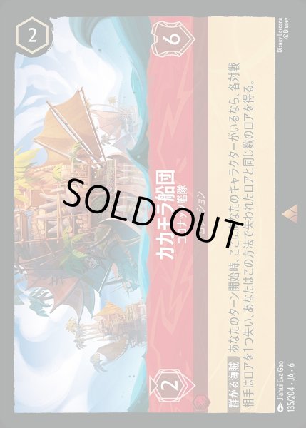 画像1: 《ホイル版》カカモラ船団【ココナッツ艦隊】/ルビー【ロケーション】《JA06 ホイル版 135/204》 (1)