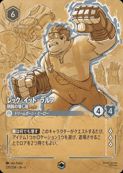 画像1: 《エンチャンテッド》レック・イット・ラルフ【剛腕の壊し屋】/スティール【キャラクター】《JA06 220/204》 (1)