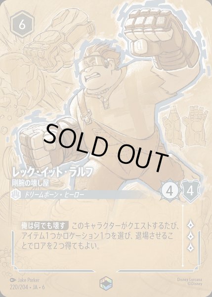 画像1: 《エンチャンテッド》レック・イット・ラルフ【剛腕の壊し屋】/スティール【キャラクター】《JA06 220/204》 (1)