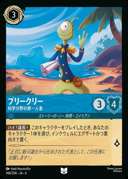 画像1: 《ホイル版》プリークリー【科学分野の第一人者】/サファイア【キャラクター】《JA06 ホイル版 144/204》 (1)