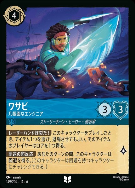 画像1: 《ホイル版》ワサビ【几帳面なエンジニア】/サファイア【キャラクター】《JA06 ホイル版 149/204》 (1)