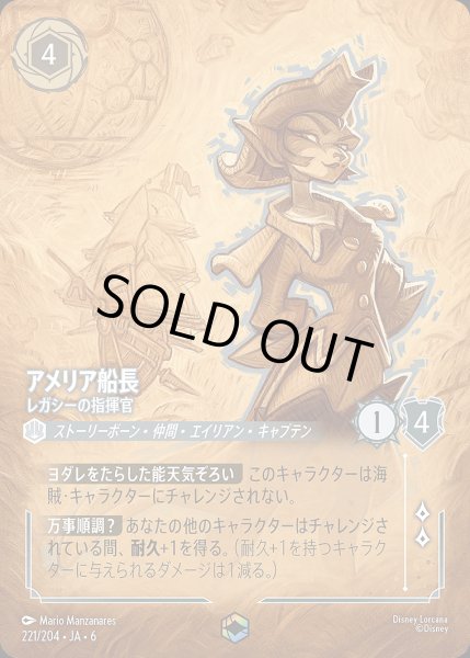 画像1: 《エンチャンテッド》アメリア船長【レガシーの指揮官】/スティール【キャラクター】《JA06 221/204》 (1)