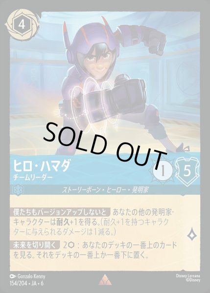 画像1: 《ホイル版》ヒロ・ハマダ【チームリーダー】/サファイア【キャラクター】《JA06 ホイル版 154/204》 (1)