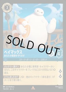 ベイマックス あなたの健康を守ります ロルカナ通販 メルカード