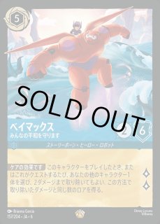 ベイマックス みんなの平和を守ります ロルカナ通販 メルカード