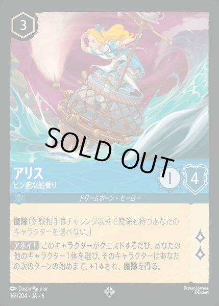 画像1: 《ホイル版》アリス【ビン腕な船乗り】/サファイア【キャラクター】《JA06 ホイル版 161/204》 (1)