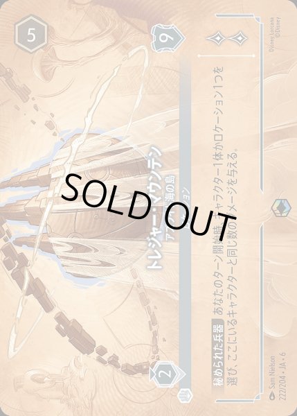 画像1: 《エンチャンテッド》トレジャー・マウンテン【アズライト海の島】/スティール【ロケーション】《JA06 222/204》 (1)