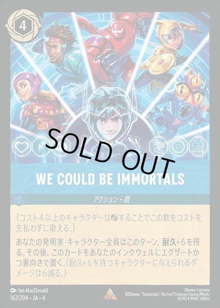 画像1: 《ホイル版》We Could Be Immortals/サファイア【アクション】《JA06 ホイル版 162/204》 (1)