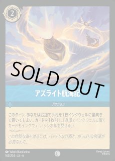 第6弾『大いなるアズライト』AZURITE SEA - ディズニー・ロルカナ 通販