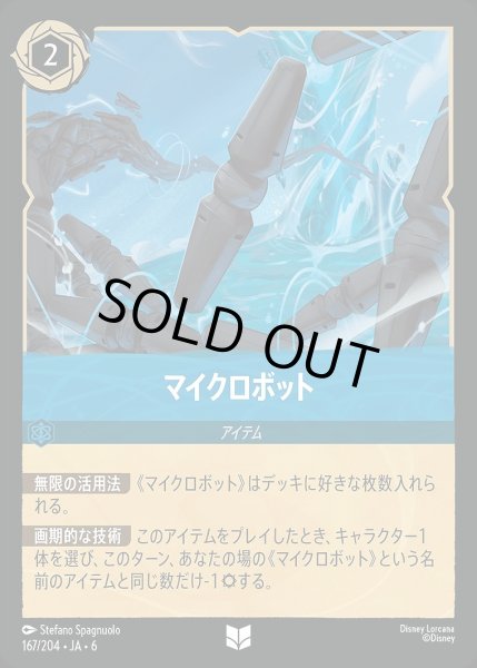 画像1: マイクロボット/サファイア【アイテム】《JA06 167/204》 (1)