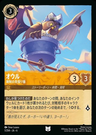 ディズニー・ロルカナ LORCANA 日本語版 通販EC ｜メルカード