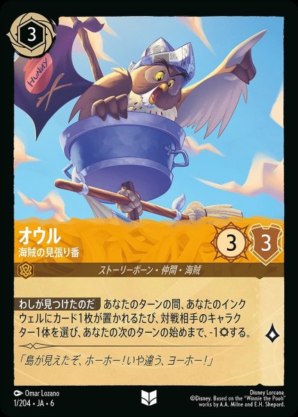 画像1: オウル【海賊の見張り番】/アンバー【キャラクター】《JA06 1/204》 (1)