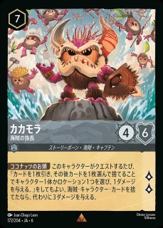 第6弾『大いなるアズライト』AZURITE SEA - ディズニー・ロルカナ 通販