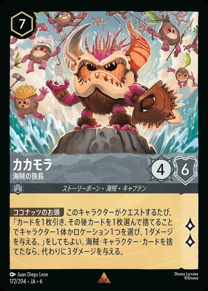 画像1: カカモラ【海賊の族長】/スティール【キャラクター】《JA06 172/204》 (1)
