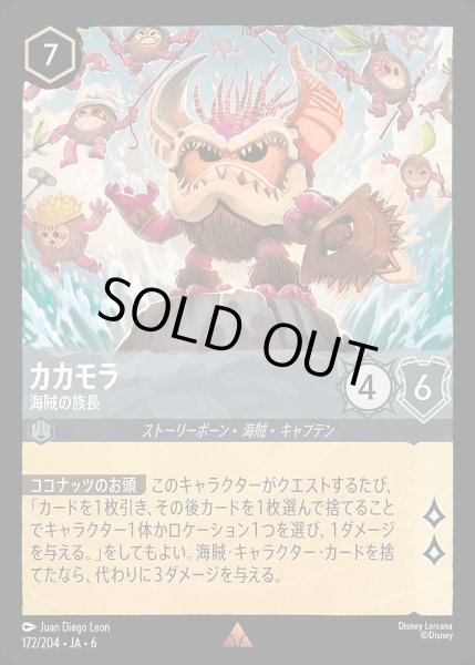 画像1: 《ホイル版》カカモラ【海賊の族長】/スティール【キャラクター】《JA06 ホイル版 172/204》 (1)