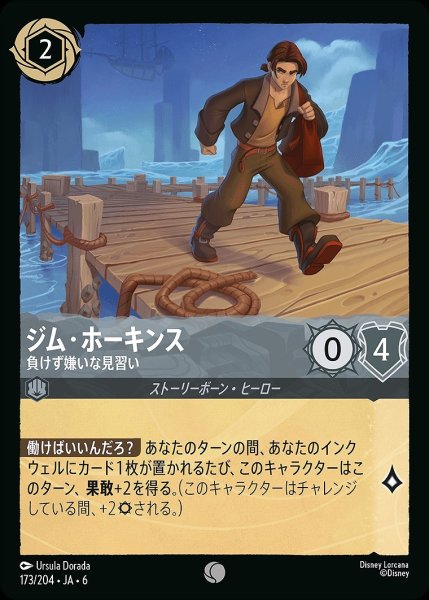 画像1: 《ホイル版》ジム・ホーキンス【負けず嫌いな見習い】/スティール【キャラクター】《JA06 ホイル版 173/204》 (1)