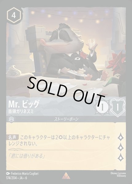 画像1: 《ホイル版》Mr.ビッグ【首領ガリネズミ】/スティール【キャラクター】《JA06 ホイル版 174/204》 (1)