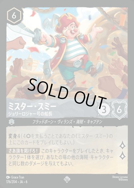 画像1: 《ホイル版》ミスター・スミー【ジョリーロジャー号の船長】/スティール【キャラクター】《JA06 ホイル版 176/204》 (1)