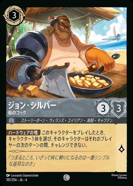 画像1: 《ホイル版》ジョン・シルバー【船のコック】/スティール【キャラクター】《JA06 ホイル版 181/204》 (1)