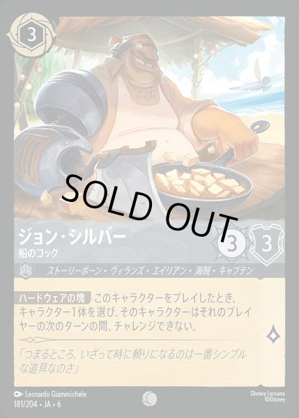 画像1: 《ホイル版》ジョン・シルバー【船のコック】/スティール【キャラクター】《JA06 ホイル版 181/204》 (1)