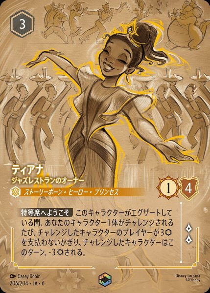 画像1: 《特価品》《エンチャンテッド》ティアナ【ジャズレストランのオーナー】/アンバー【キャラクター】《JA06 206/204》 (1)