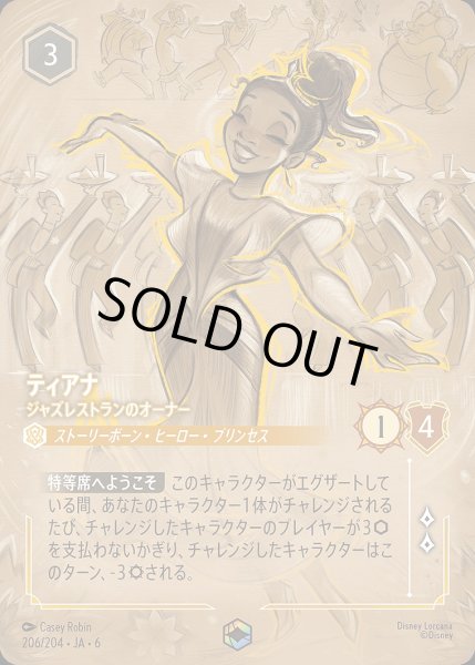 画像1: 《エンチャンテッド》ティアナ【ジャズレストランのオーナー】/アンバー【キャラクター】《JA06 206/204》 (1)