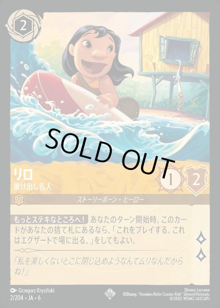 画像1: 《ホイル版》リロ【抜け出し名人】/アンバー【キャラクター】《JA06 ホイル版 2/204》 (1)