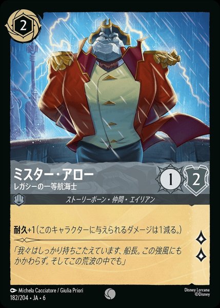 画像1: ミスター・アロー【レガシーの等航海士】/スティール【キャラクター】《JA06 182/204》 (1)