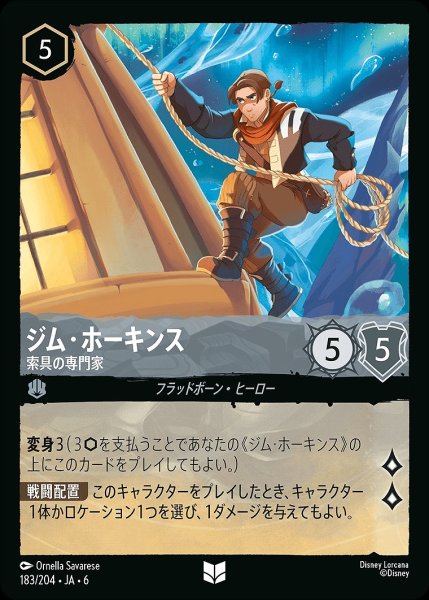 画像1: ジム・ホーキンス【策具の専門家】/スティール【キャラクター】《JA06 183/204》 (1)