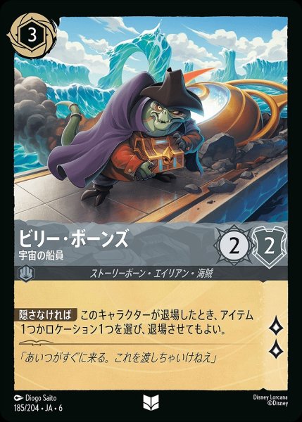 画像1: ビリー・ボーンズ【宇宙の船員】/スティール【キャラクター】《JA06 185/204》 (1)