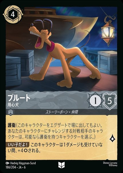 画像1: プルート【用心犬】/スティール【キャラクター】《JA06 186/204》 (1)