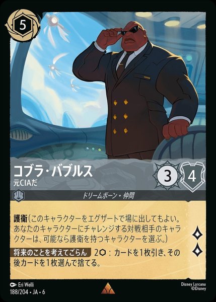 画像1: 《ホイル版》コブラ・バブルス【元CIAだ】/スティール【キャラクター】《JA06 ホイル版 188/204》 (1)