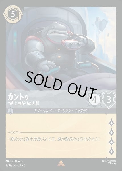 画像1: 《ホイル版》ガントゥ【つむじ曲がりの大尉】/スティール【キャラクター】《JA06 ホイル版 189/204》 (1)