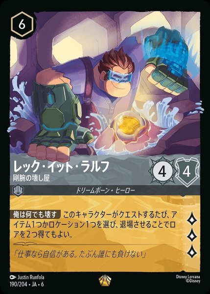 画像1: 《ホイル版》レック・イット・ラルフ【剛腕の壊し屋】/スティール【キャラクター】《JA06 ホイル版 190/204》 (1)