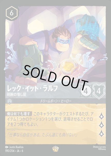 画像1: 《ホイル版》レック・イット・ラルフ【剛腕の壊し屋】/スティール【キャラクター】《JA06 ホイル版 190/204》 (1)