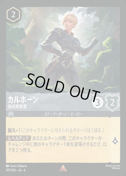 画像1: 《ホイル版》カルホーン【海兵隊軍曹】/スティール【キャラクター】《JA06 ホイル版 191/204》 (1)