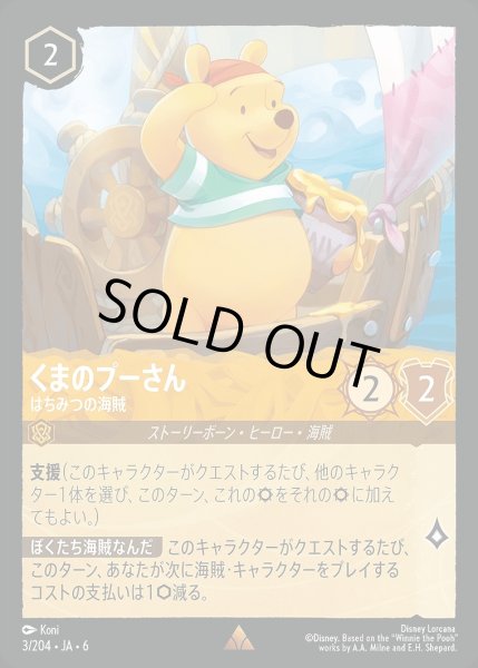 画像1: 《ホイル版》くまのプーさん【はちみつの海賊】/アンバー【キャラクター】《JA06 ホイル版 3/204》 (1)