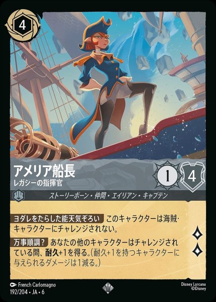 画像1: 《ホイル版》アメリア船長【レガシーの指揮官】/スティール【キャラクター】《JA06 ホイル版 192/204》 (1)