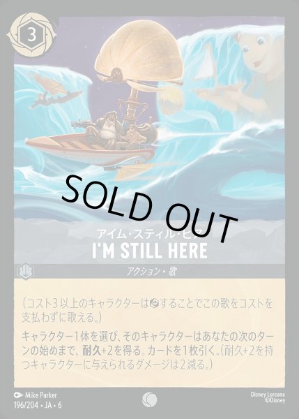 画像1: 《ホイル版》I‘m Still Here/スティール【アクション】《JA06 ホイル版 196/204》 (1)