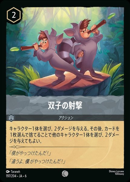 画像1: 双子の射撃/スティール【アクション】《JA06 197/204》 (1)