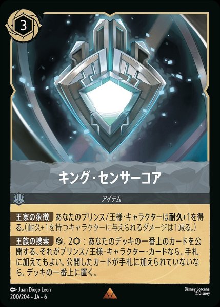 画像1: キング・センサーコア/スティール【アイテム】《JA06 200/204》 (1)