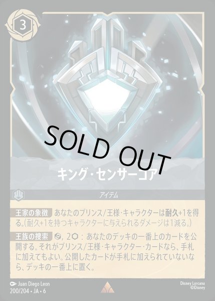 画像1: 《ホイル版》キング・センサーコア/スティール【アイテム】《JA06 ホイル版 200/204》 (1)