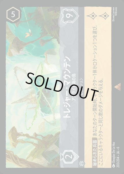 画像1: 《ホイル版》トレジャー・マウンテン【アズライト海の島】/スティール【ロケーション】《JA06 ホイル版 203/204》 (1)