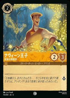 ナヴィーン王子【ウクレレ奏者】/アンバー【キャラクター】《JA05 3