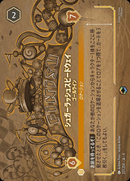 画像1: 《エンチャンテッド》シュガーラッシュスピードウェイ【ゴールライン】/アンバー【ロケーション】《JA06 207/204》 (1)