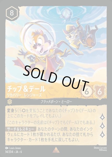 画像1: 《ホイル版》チップ&デール【リカバリー・レンジャーズ】/アンバー【キャラクター】《JA06 ホイル版 14/204》 (1)