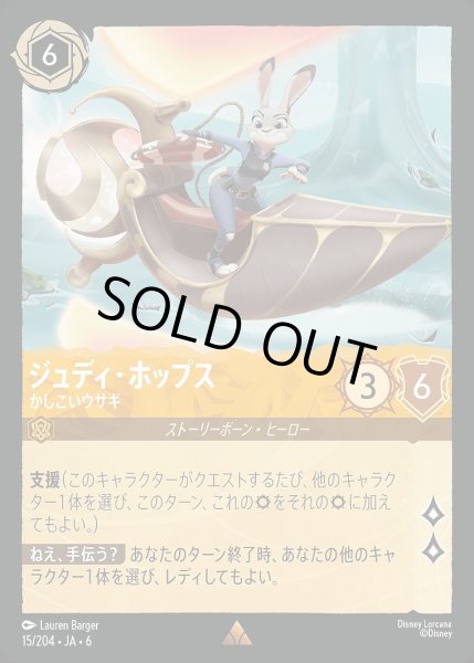 画像1: 《ホイル版》ジュディ・ホップス【かしこいウサギ】/アンバー【キャラクター】《JA06 ホイル版 15/204》 (1)