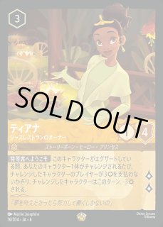 エンチャンテッド》ティアナ【ジャズレストランのオーナー】/アンバー